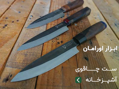 چاقوی آشپزخانه